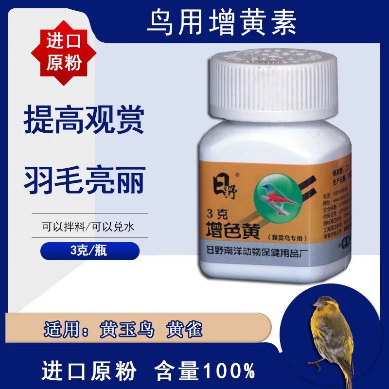 玉鸟辣椒红点颏鸟色素料剂鸟用增红色素生色麻料鸟药百鸟康