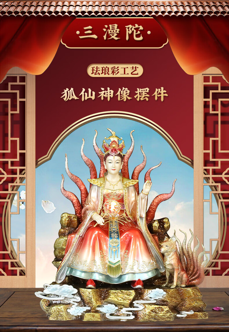 三漫陀狐仙神像纯铜珐琅彩九尾狐娘娘天师府白狐灵仙神像道家供奉
