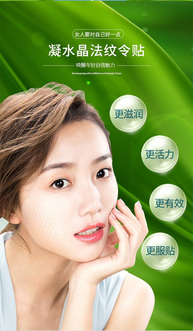 童兮微晶法令纹贴片紧致淡化嘴角细纹川字八字纹水凝胶法令纹贴法令纹