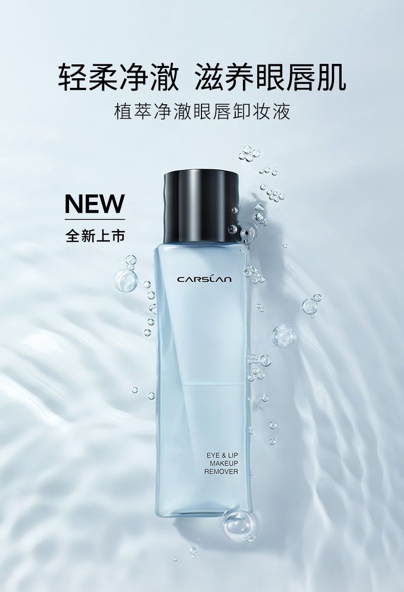 卡姿兰卸妆液 脸部温和深层清洁无刺激学生平价卸妆油 清肌净源眼唇