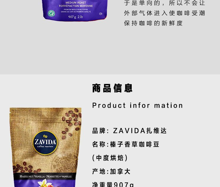 扎维达zavida907g扎维达香草奶油榛子哥伦比亚中度烘焙咖啡豆加拿大