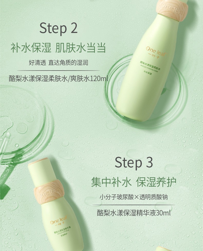 一叶子（one leaf）护肤品水乳套装补水保湿女学生控油收缩毛孔爽肤水化妆品礼盒 酪梨保湿3件套（水+乳+霜）