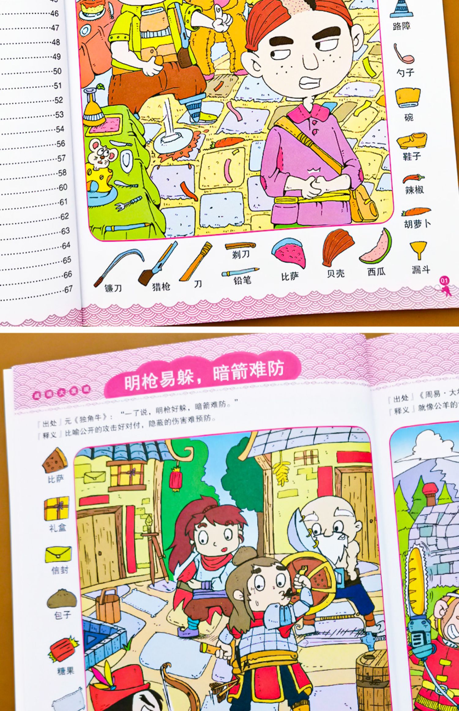 成語大發現圖畫捉迷藏隱藏的圖畫712歲小學生益智書遊戲圖畫書彩圖版