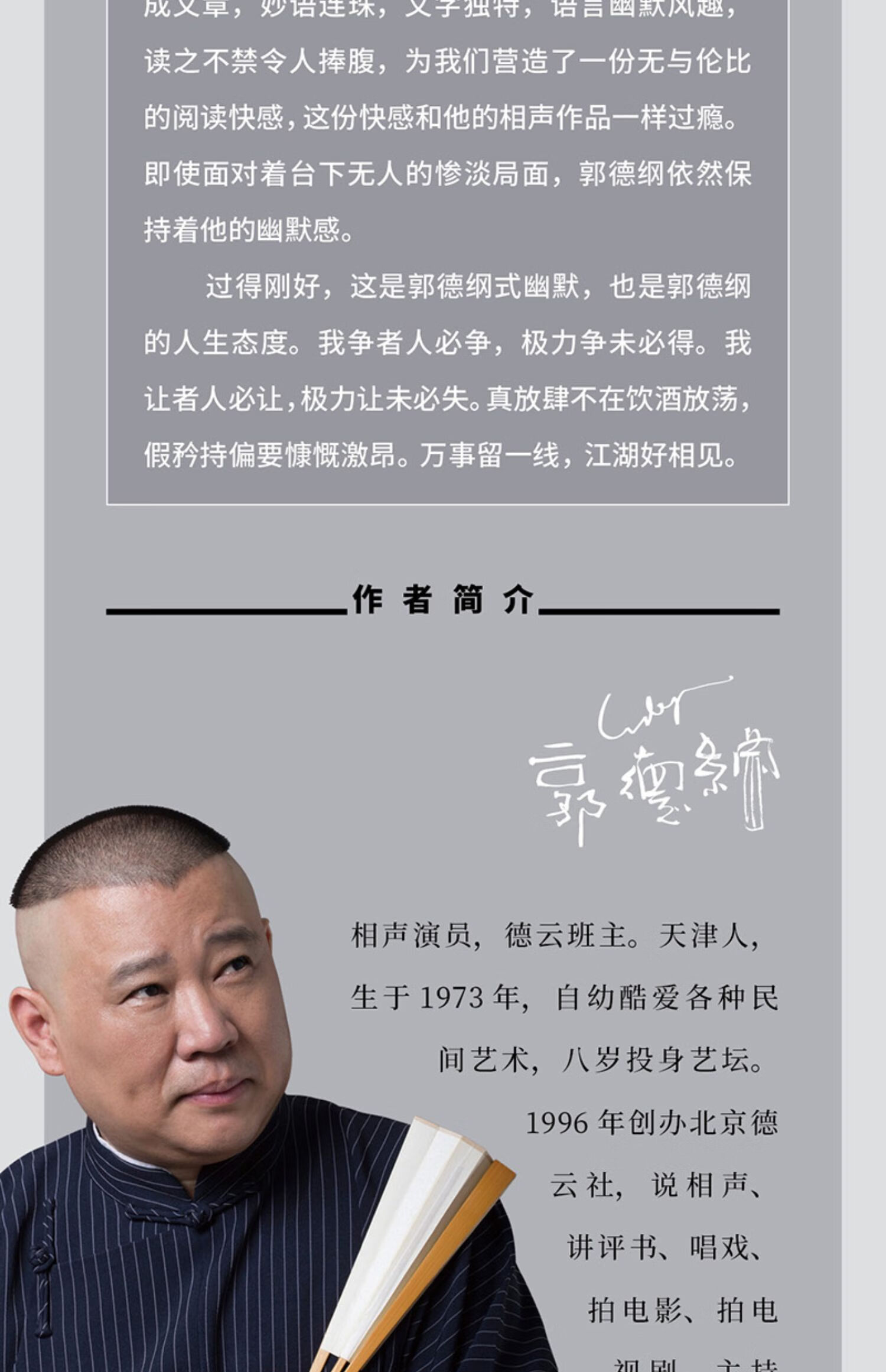 过得刚好郭德纲郭德纲的书郭论玩儿作者写的书2019新版郭记郭德纲好