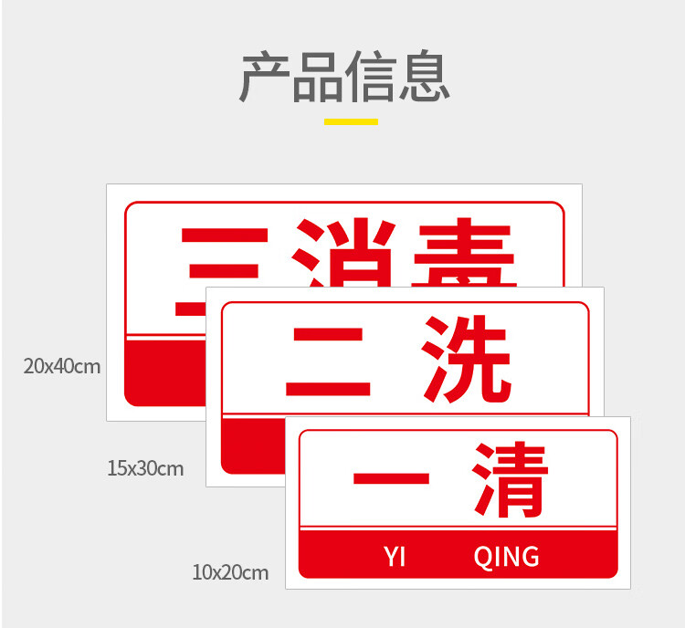 一洗二涮三消毒图片图片