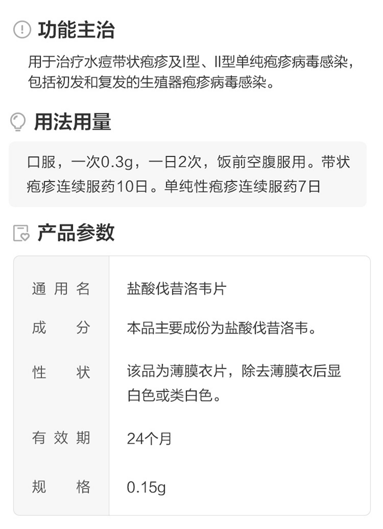 仁和 盐酸伐昔洛韦片 0.