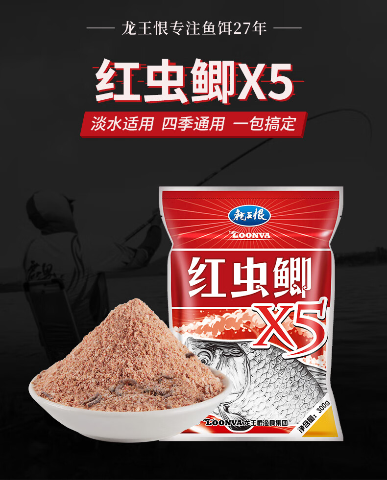 钓鱼饵料老三样龙王恨鱼饵红虫鲫x5蓝鲫钓鱼饵料野钓鱼食鲫鱼饵老三样