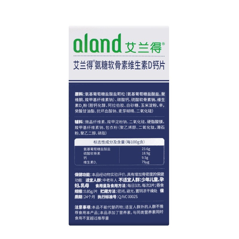 艾兰得氨糖软骨素维生素d钙片085g60片瓶1瓶装