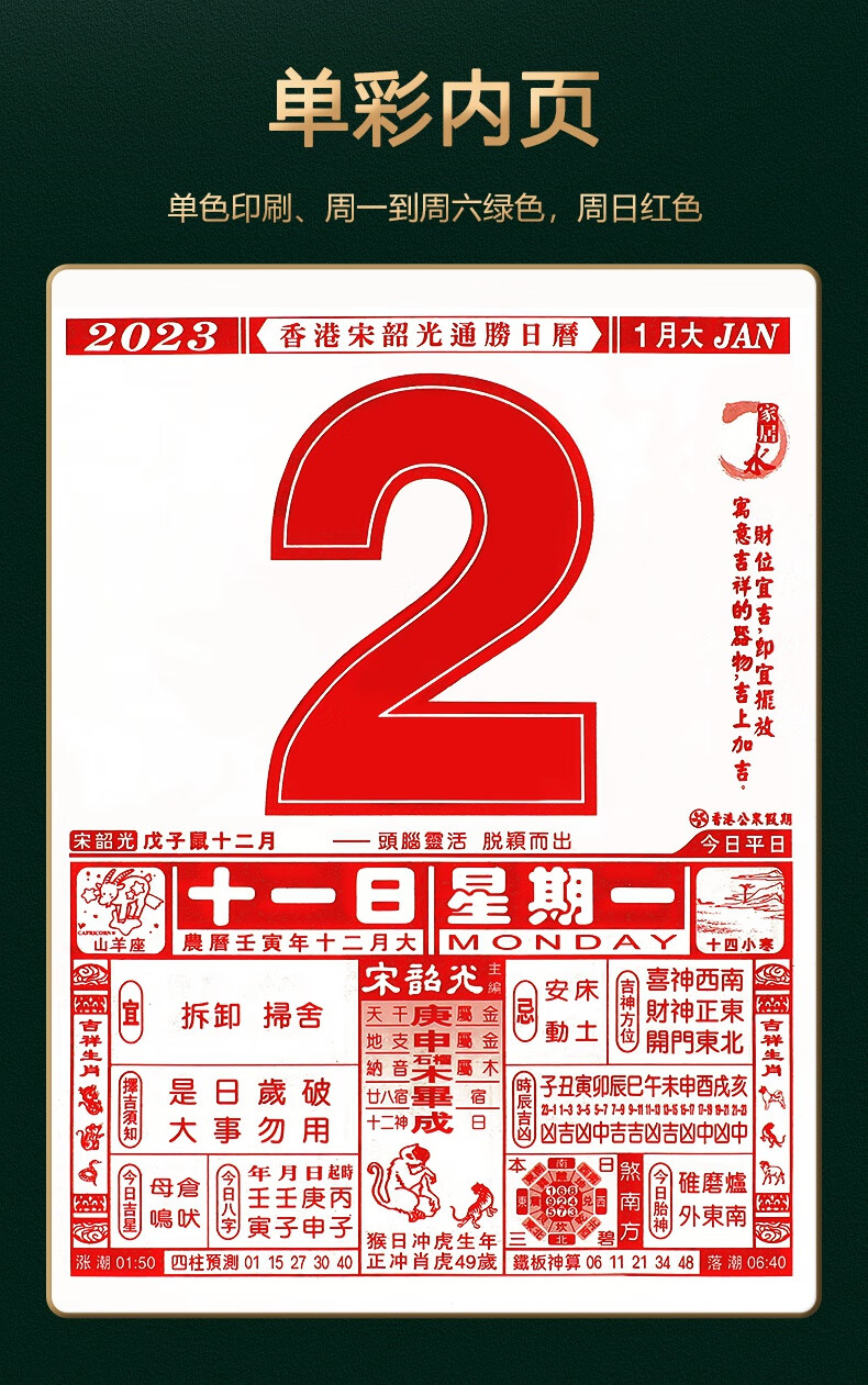 宋韶光2023年日历手撕老式撕历兔年挂历老黄历皇历家用悬挂通胜挂墙式