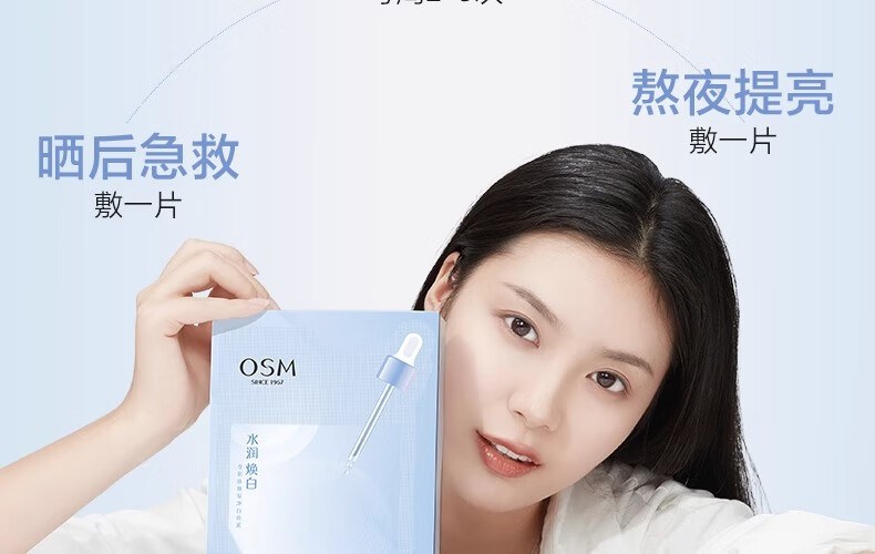欧诗漫（OSM）珍珠美白补水面膜组合补水保湿提亮化妆品护肤品生日礼物送女友 【超值装】美白补水面膜组20片