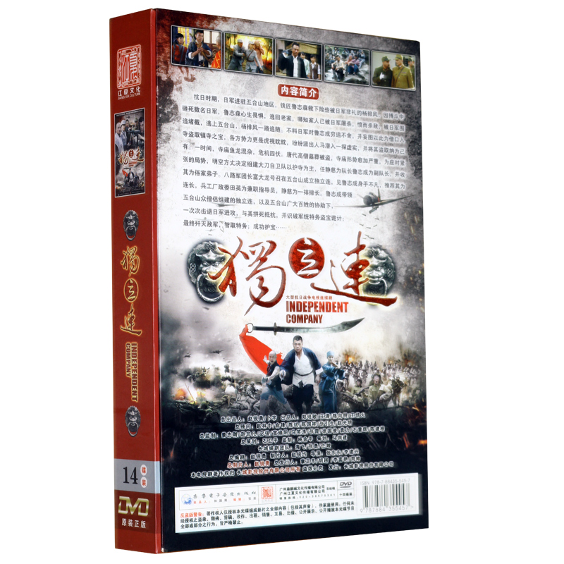 正版电视剧谍战抗日战争电视剧独立连dvd光盘经济版7dvd