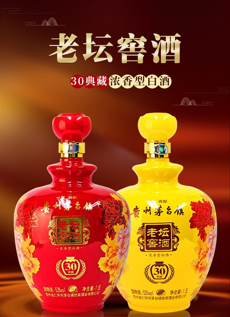 贵王府 老坛窖酒(30典藏)一红一黄1500ml*2瓶52度浓香型 白酒大坛白酒
