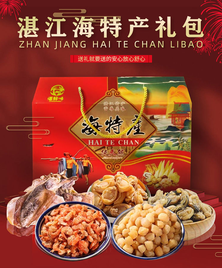 海鲜干货年货海鲜礼盒组合套餐海产品送礼团购广东湛江特产腾旺纳跃共