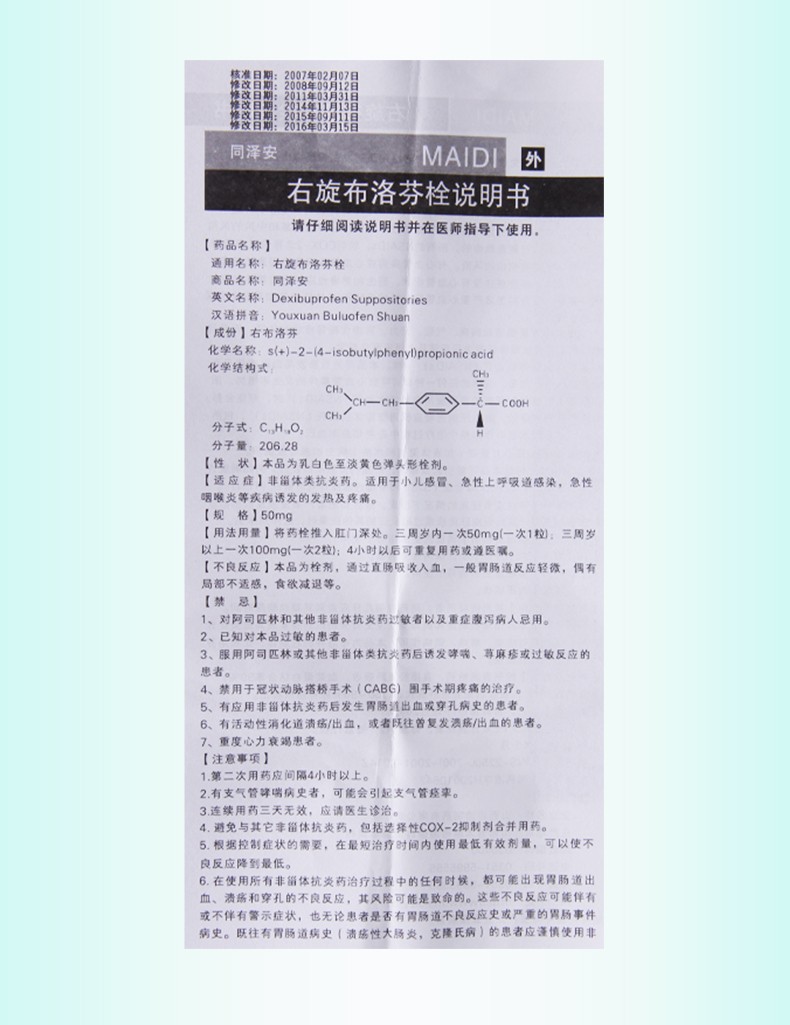 右旋布洛芬栓50mg图片