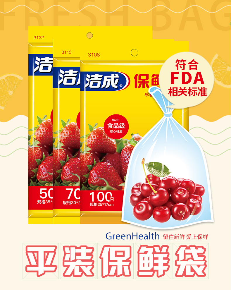 105951-洁成保鲜袋超值实惠装厨房家用一次性食品袋 保鲜袋大中小组合220只+保鲜膜30米-详情图