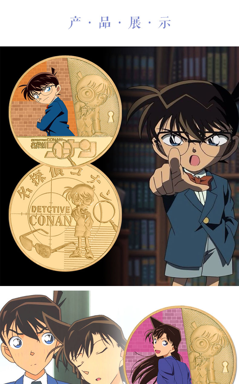 日本动漫名侦探柯南周边纪念币纪念钞收藏送礼纪念品手办柯南单币