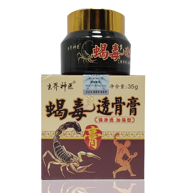 玄界神医蝎毒透骨膏35g膝盖关节疼痛膏肩周炎风湿滑膜
