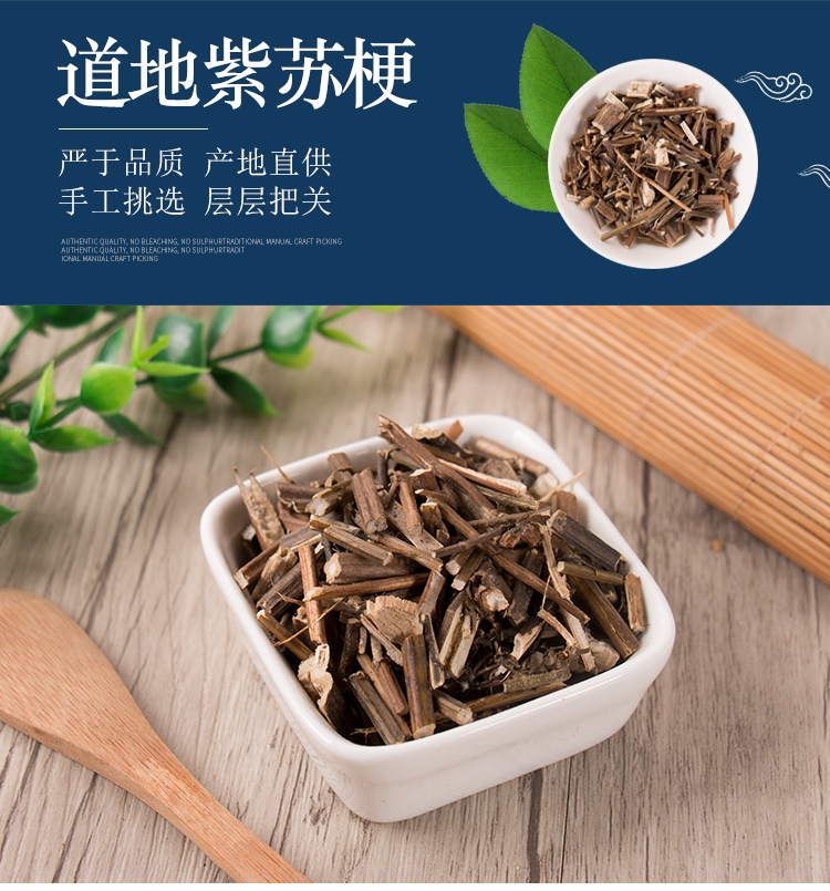 中药材店 紫苏梗 紫苏经 紫苏杆 苏梗 500克【图片 价格 品牌 报价】
