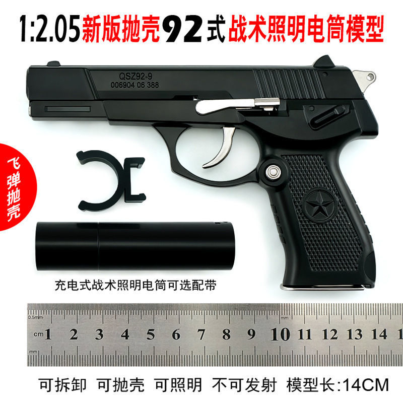 全金屬大號可拋殼92式超大1205模型全拆卸不可發射兒童男孩玩具92式槍