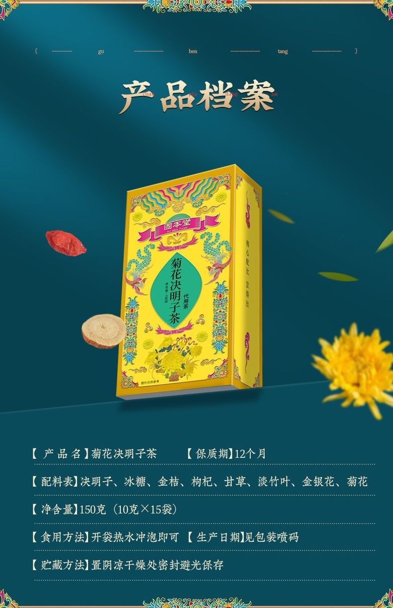 固本堂菊花枸杞决明子茶养生茶包花茶组合金银花清降熬夜有糖型菊花