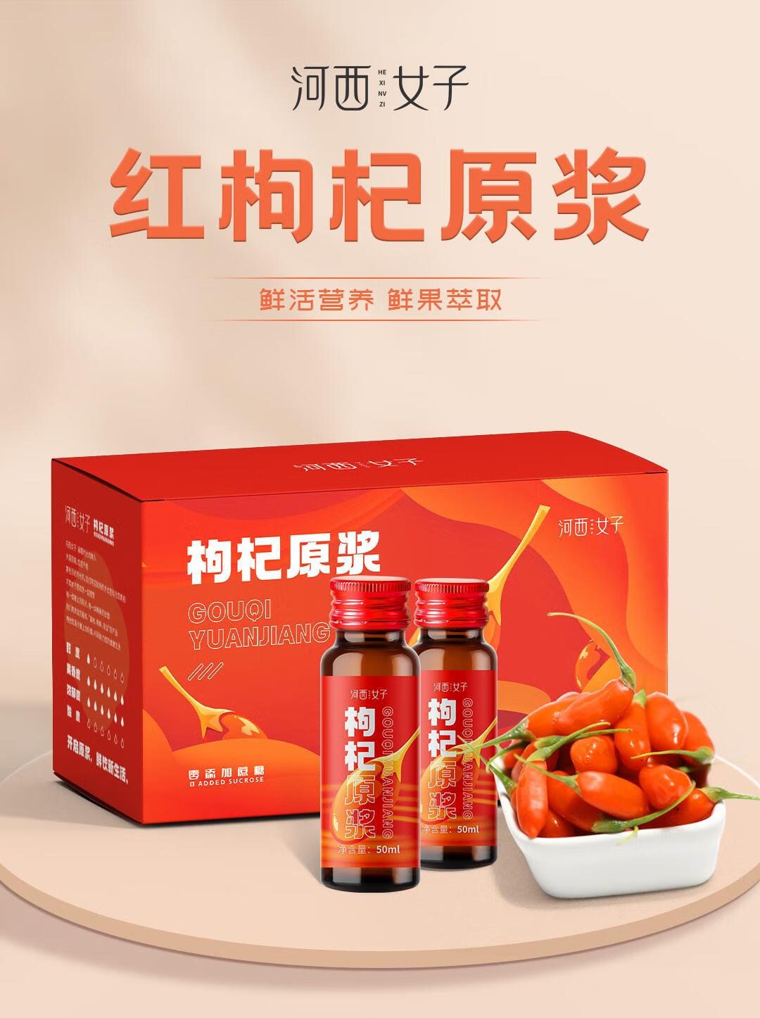福中仁 河西女子红枸杞原浆50ml*10瓶/盒 6盒【图片 价格 品牌 报价】