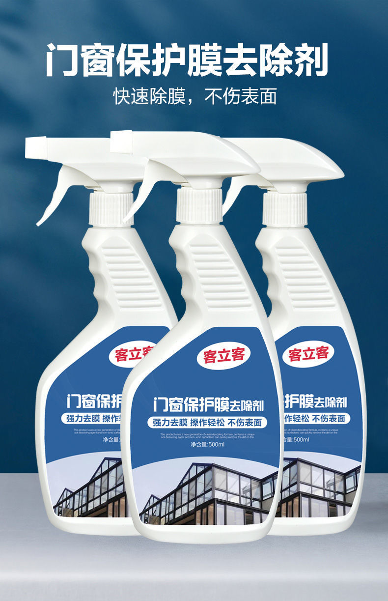 脱胶剂不锈钢铝合金门窗保护膜除胶剂薄膜去除塑钢贴纸老化清洗剂家用