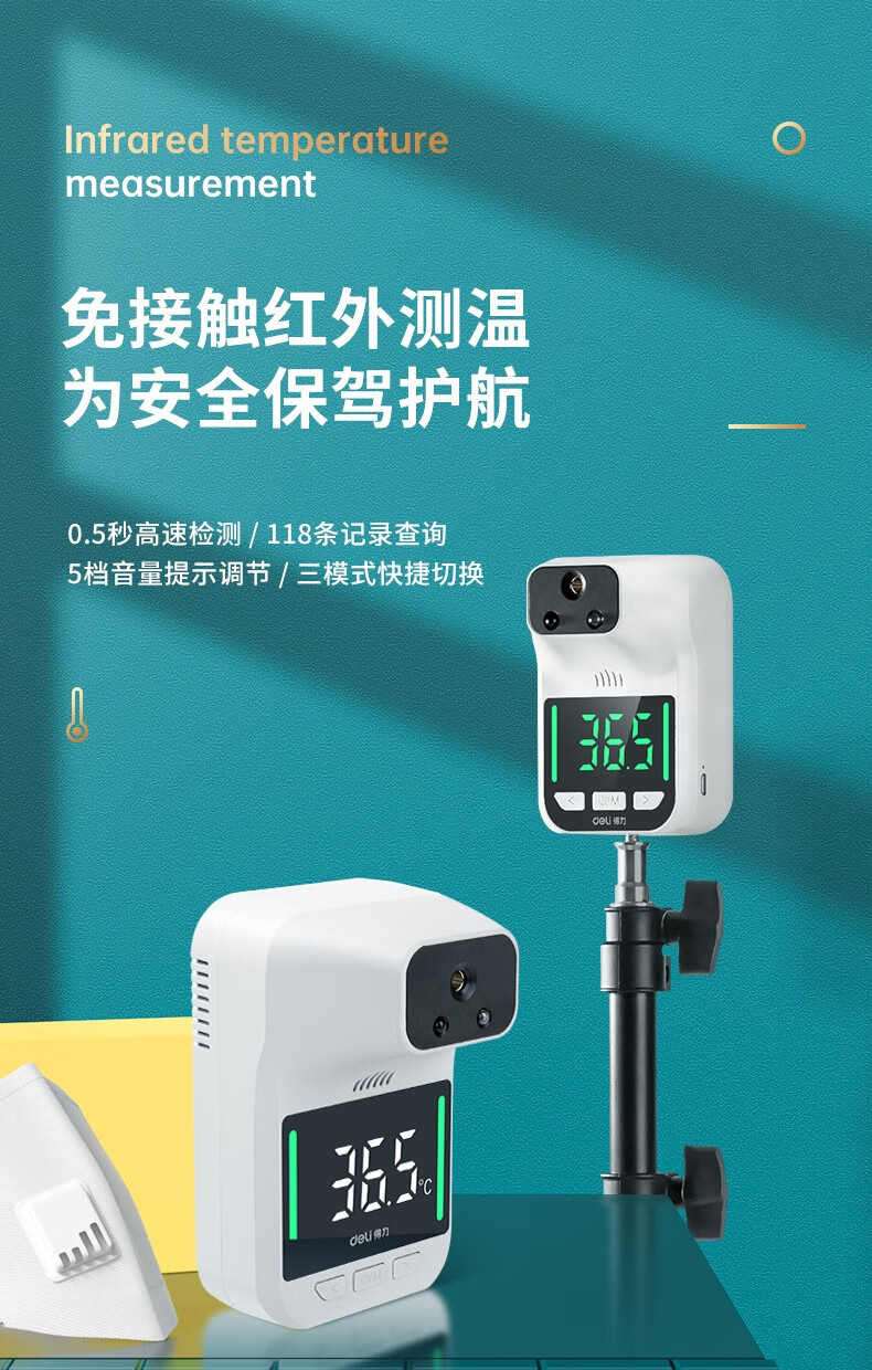 得力deli红外线测温仪电子语音全自动一体机立式支架门口商场大号红外