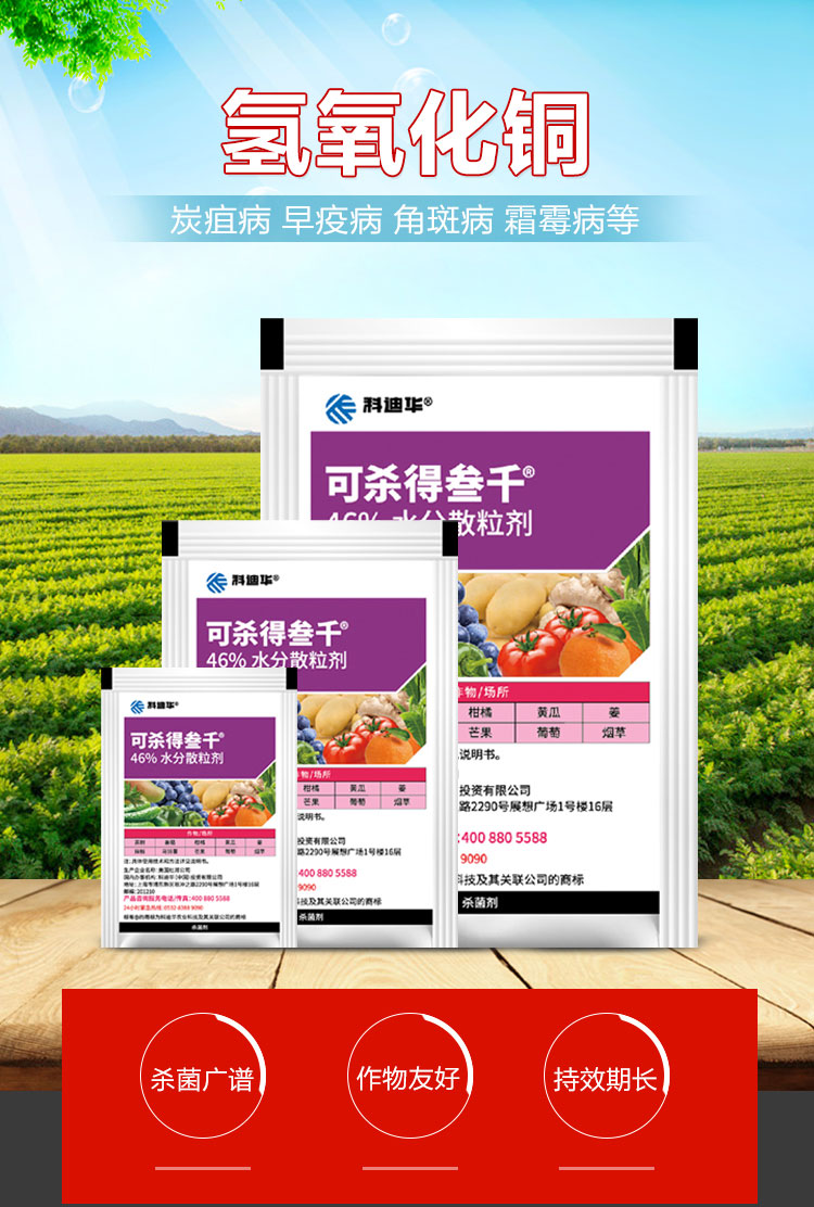 杜邦可杀得叁千三千3000氢氧化铜46溃疡病野火病角斑病蔬菜杀菌剂10克