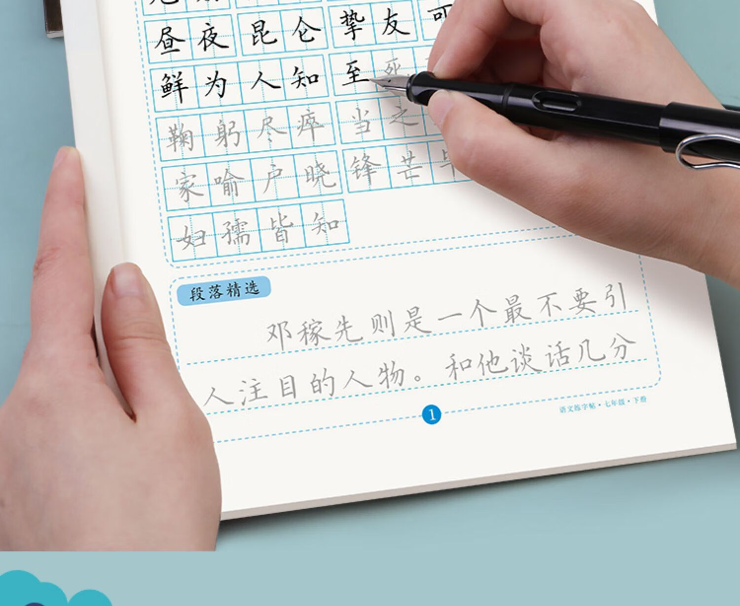 《七年级语文同步练字帖初一初中生人教版2022年7年级硬笔练字本每日