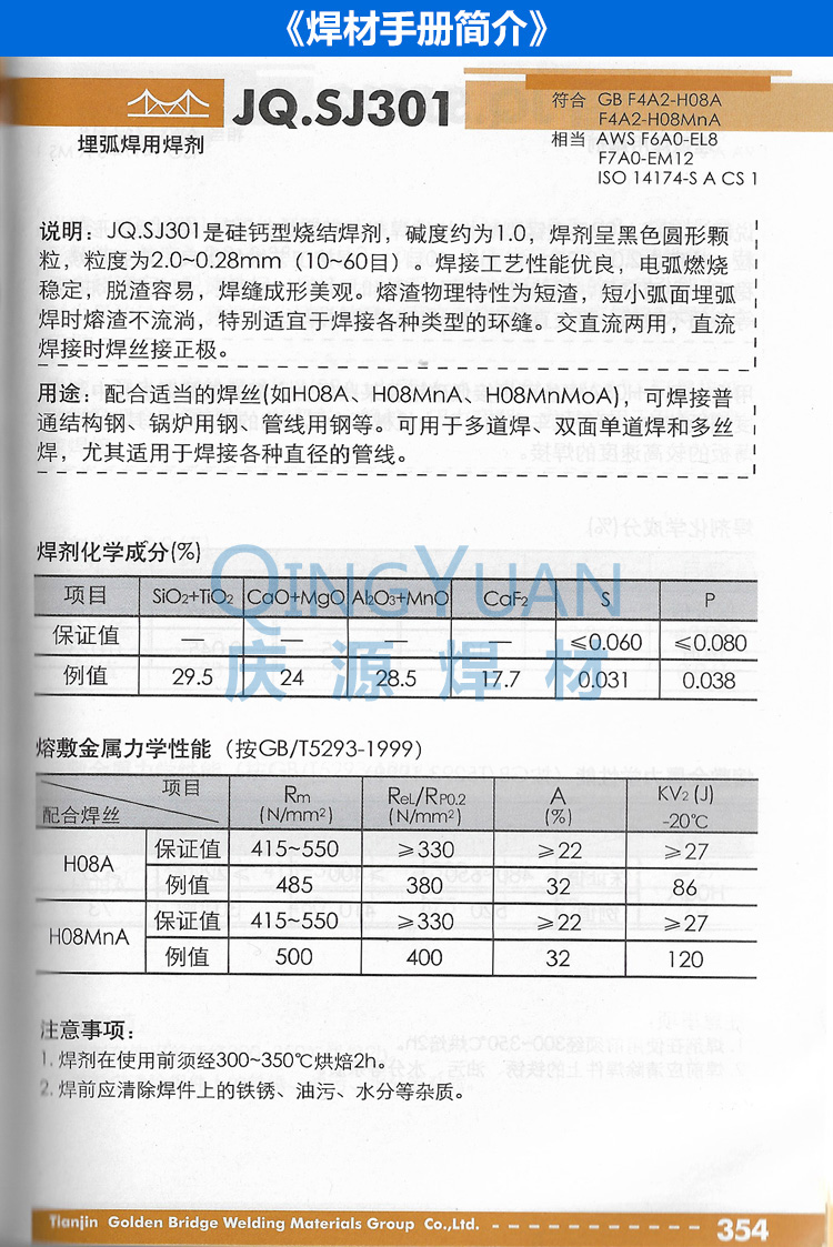 凤凰烧结焊剂sj101sj301熔裂焊剂hj431埋弧焊焊剂金塔焊剂凤凰sj101