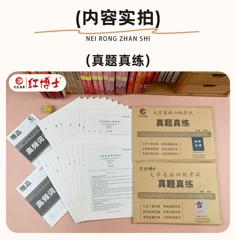 备考2024年12月大学英语四级考试真题英语四级解析四级小册子真题试卷英语四级真题十套真题带解析含6月真题 内含四级高频词汇小册子 【基础版】四级真题（真题+精要解析）详情图片3