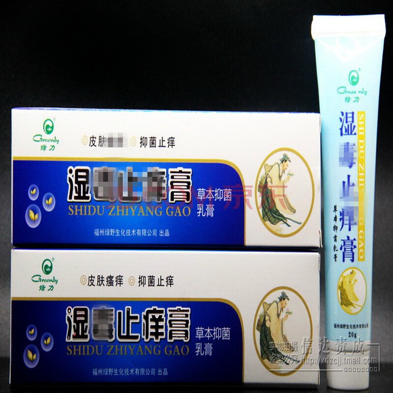 苗龙御坊绿力正品湿毒止痒膏买2曾1买3曾2已重新上架