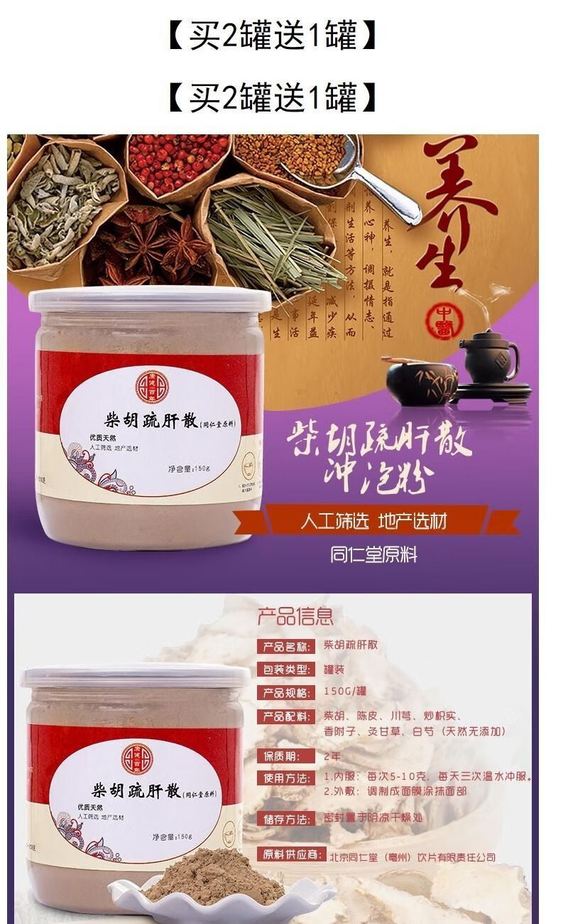 柴胡疏肝散200克1瓶【图片 价格 品牌 报价】-京东