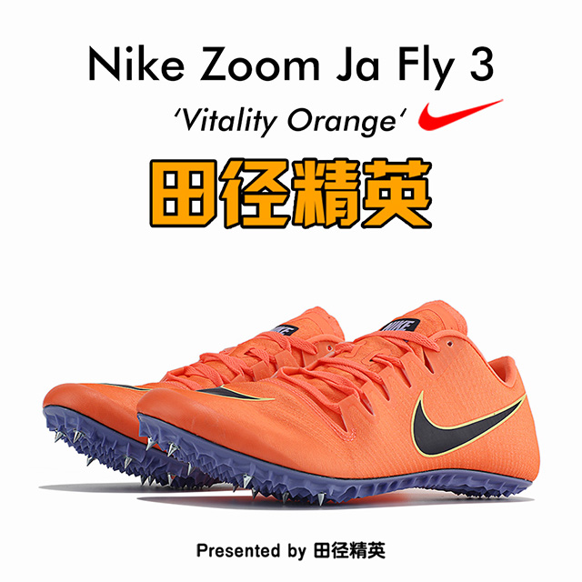 田径精英2021年新款耐克nikezoomjafly3田径专业训练比赛男女高端短跑