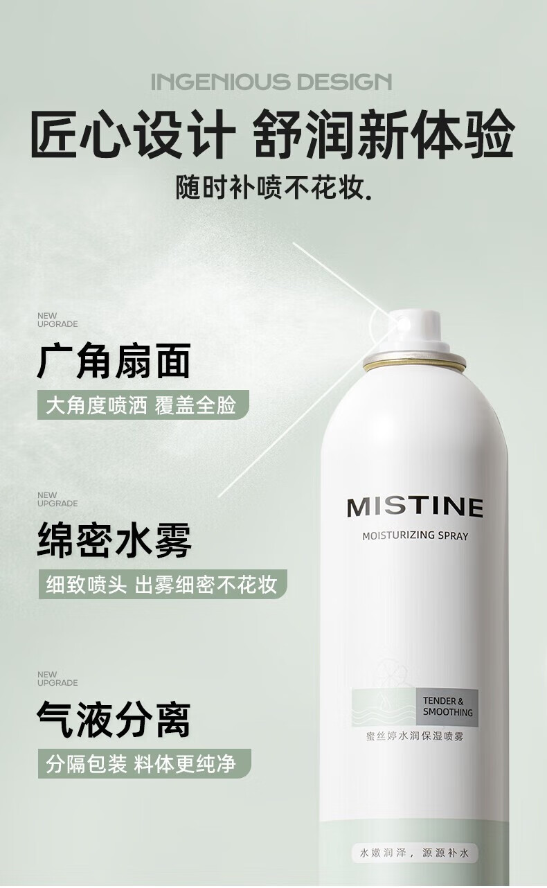 蜜丝婷（Mistine）水润保湿喷雾补水女脸部爽肤水 补水保湿喷雾300ml*2