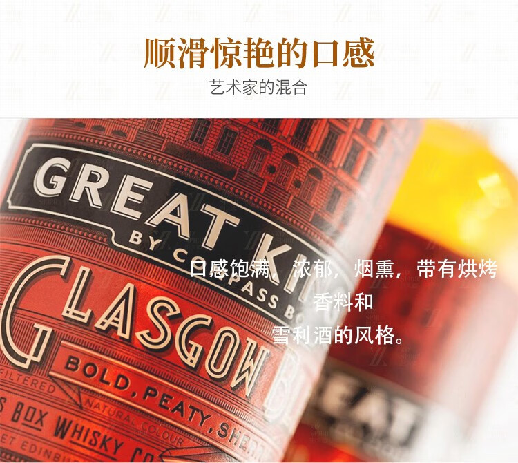 官方授权罗盘针指南针国王街格拉斯哥compassbox苏格兰威士忌进口洋酒