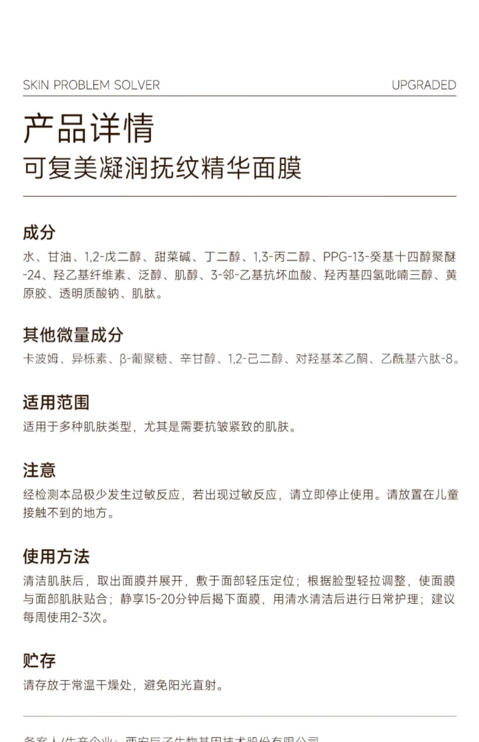 可复美小金膜   凝润抚纹精华面膜 小金膜2片