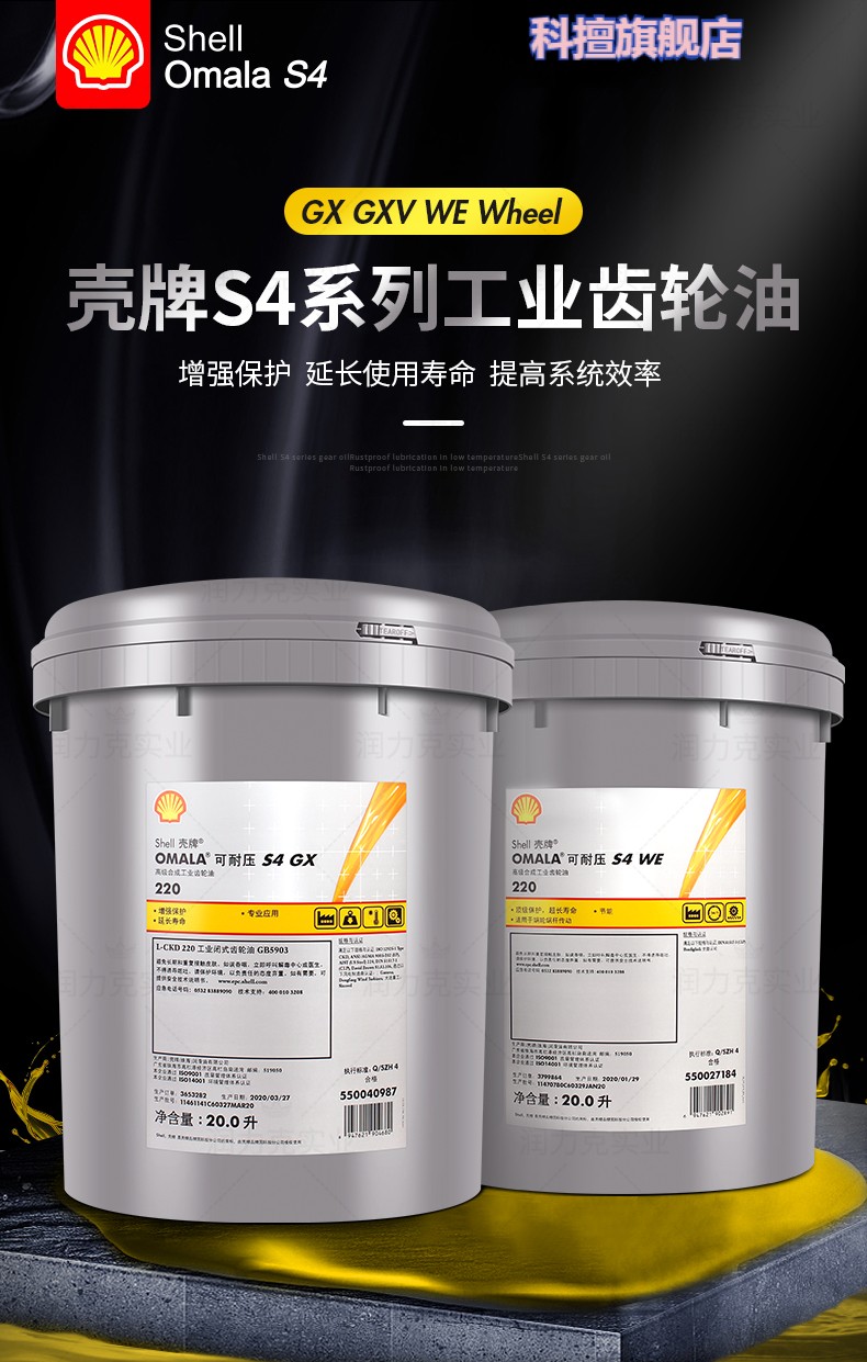 精选好货定制壳牌齿轮油可耐压omalas4gxgxvwe150220320460s4we46020l