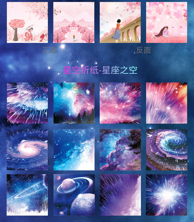 星空纸折纸双面星座千纸鹤正方大中小a4形彩色纸幼儿园手工材料 【送