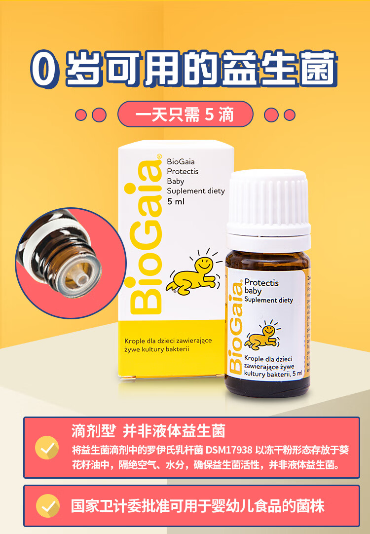 拜奥biogaia新生婴儿益生菌婴幼儿童罗伊氏乳杆菌vd易滴10ml现货5ml