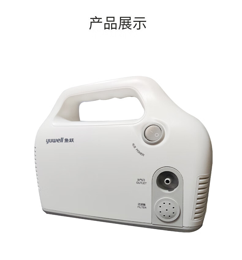 【药房直售】鱼跃(yuwell)雾化器成人雾化机儿童家用医用便携家庭空气