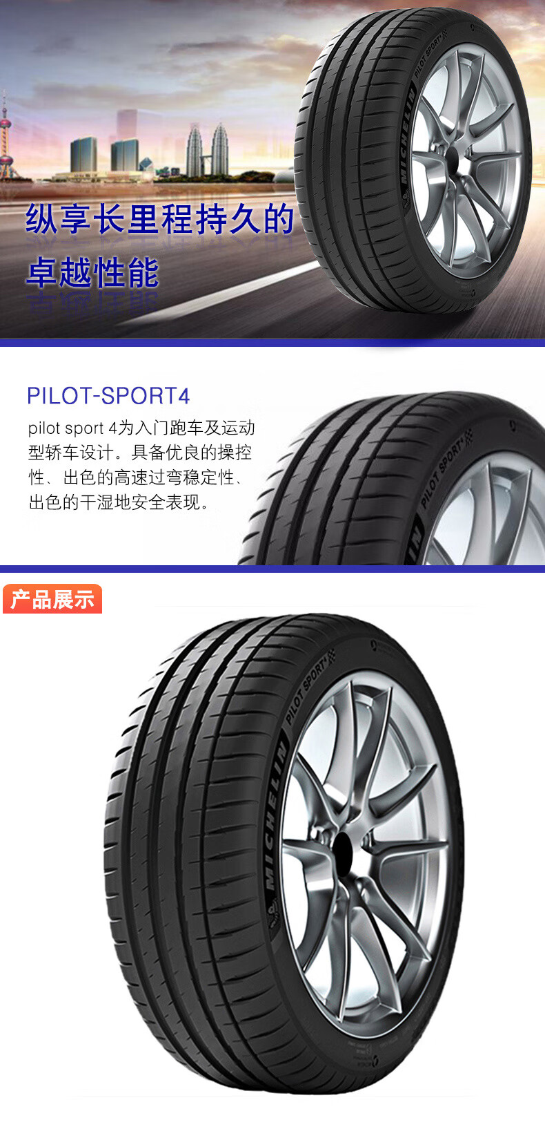 米其林轮胎 pilot sport 4 竟驰4 操控性汽车轮胎 215/40r18 zr 89y