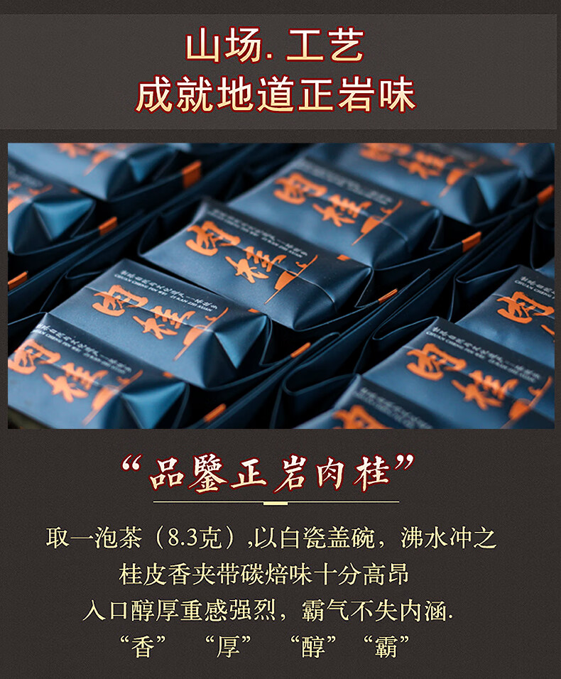 正岩肉桂茶花香肉桂大红袍茶叶特级武夷山岩茶定制礼盒装礼