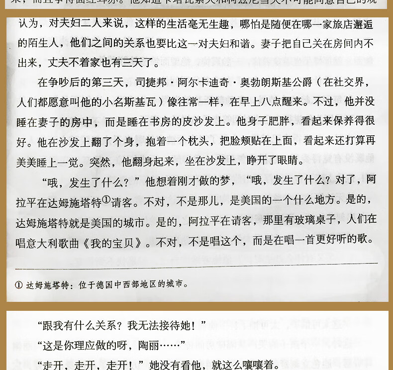 安娜卡列尼娜正版书籍全本无删减列夫托安娜名著尼娜卡列文学尔斯泰著名家名译经典文学世界名著原汁原味读名著9- 安娜卡列尼娜 无规格详情图片7