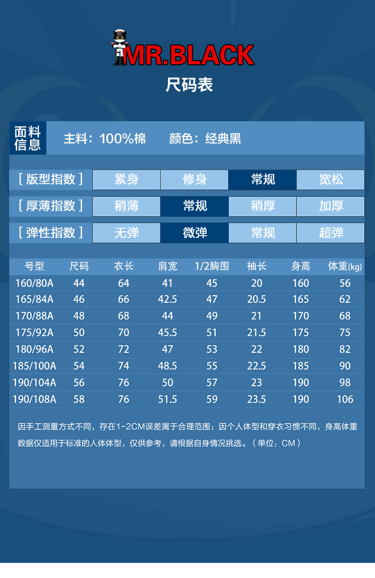 海澜之家上衣尺码表图片