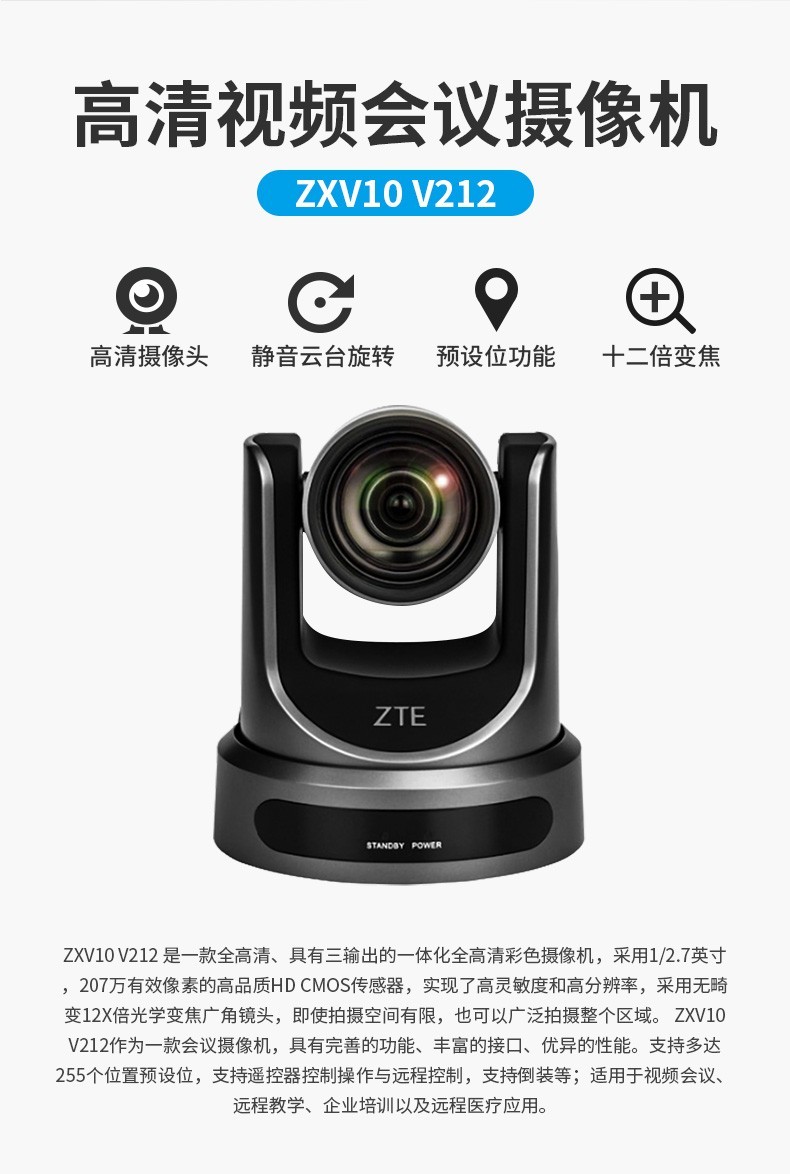 中興zxv10et301cet312cxt702et800c視頻會議終端攝像機訊爾威xt702zux