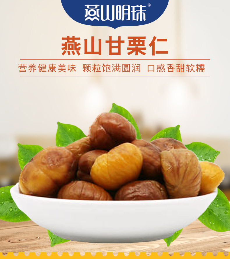 燕山明珠甘栗仁独立小包装板栗仁即食新鲜熟栗子仁零食秦皇岛特产 1斤