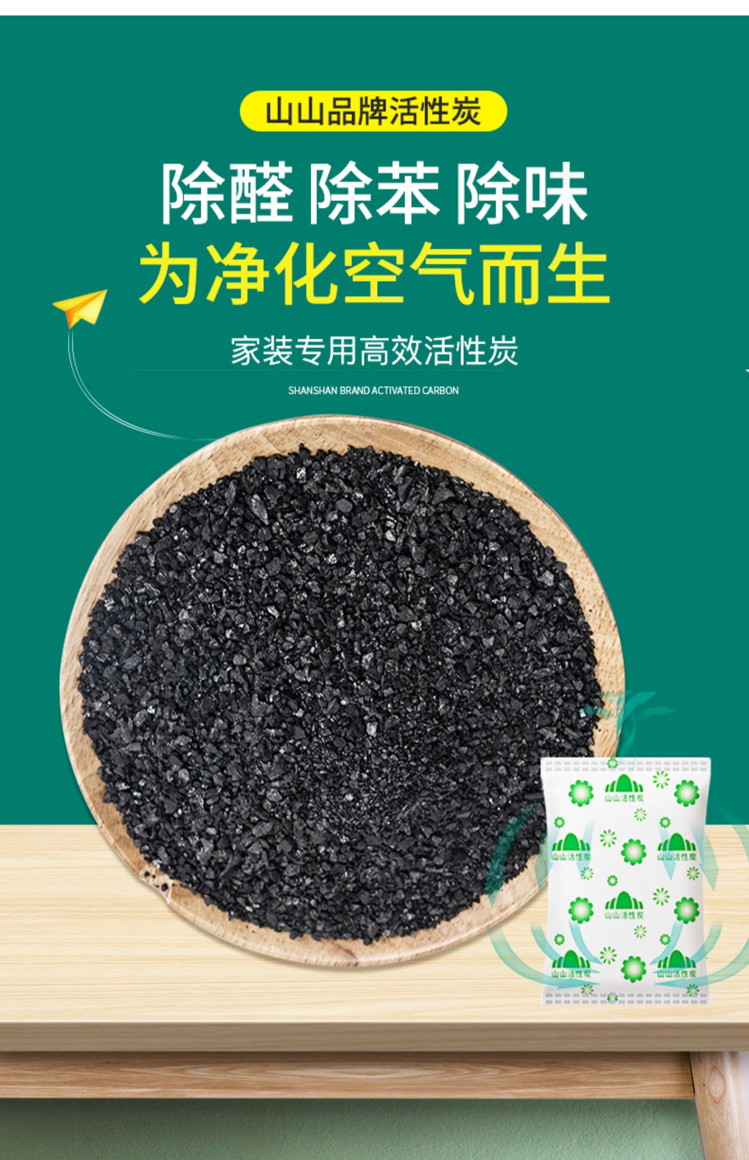 山山活性炭包新房甲醛清除剂母婴急住衣柜木炭除甲醛家用去异味碳店长