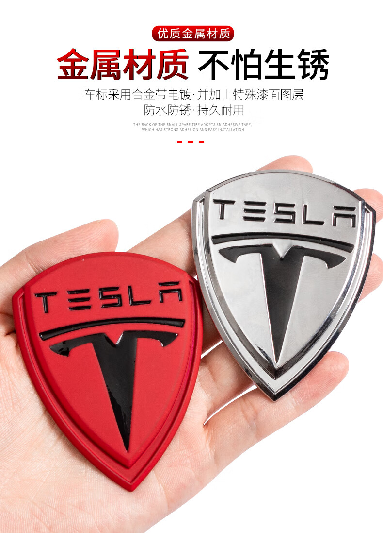 适用于特斯拉机盖标model3sxy金属车标特斯拉后尾标侧标盾标特斯拉盾