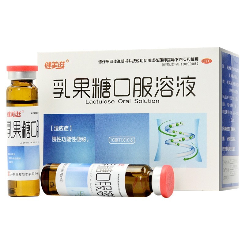 健美滋 乳果糖口服溶液 10ml*10支慢性功能性便秘 1盒